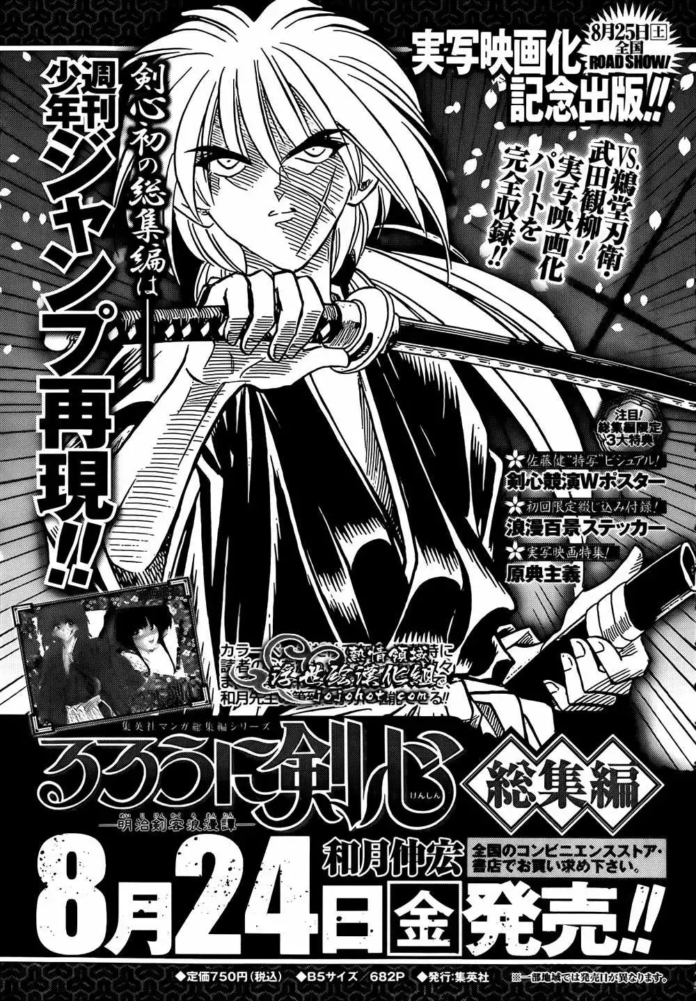 Rurouni Kenshin - Kinema-ban Chapter 3 18